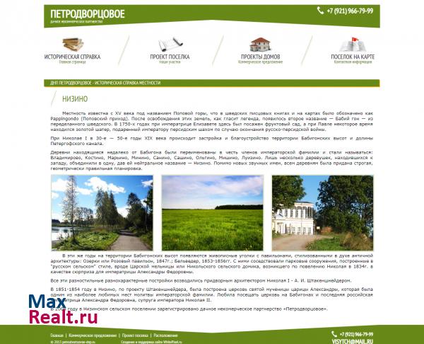 ДНП Петродворцовое