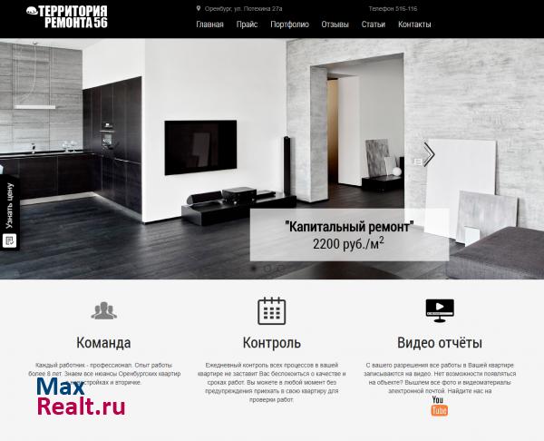 Ремонт квартир в Оренбурге ООО Территория Ремонта