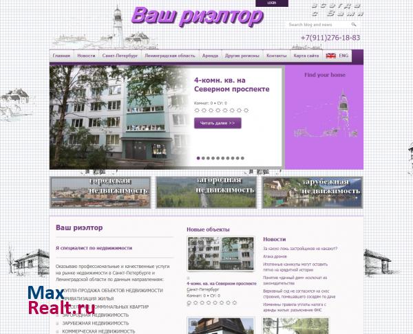 Ваш риэлтор