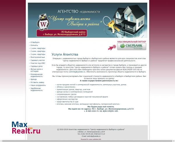 Агентство недвижимости "Центр недвижимости Выборга и района"
