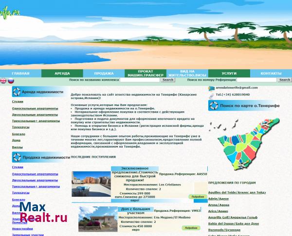 НЕДВИЖИМОСТЬ В ПРОДАЖЕ НА ТЕНЕРИФЕ, ПОКУПКА НЕДВИЖИМОСТИ НА ТЕНЕРИФЕ, КУПИТЬ ДОМ