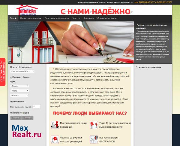 Агентство недвижимости Новосел