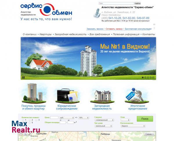 Агентство недвижимости ООО «Сервис-Обмен»