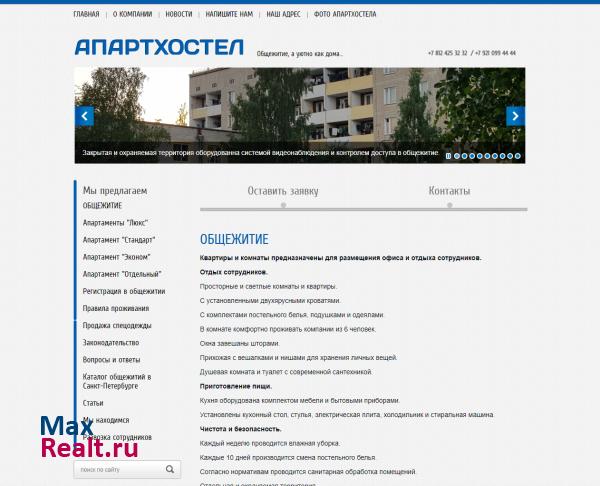 АПАРТХОСТЕЛ