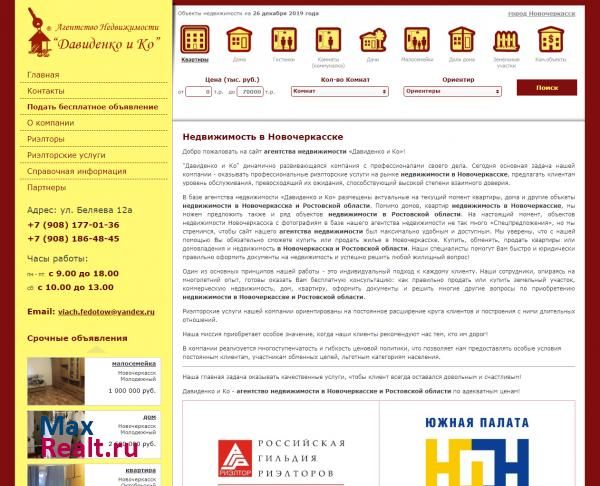 Агентство недвижимости Давиденко и Ко