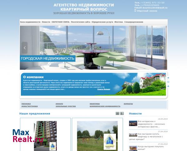 АН Квартирный вопрос