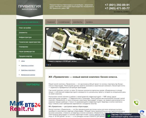 ЖК "Привилегия"