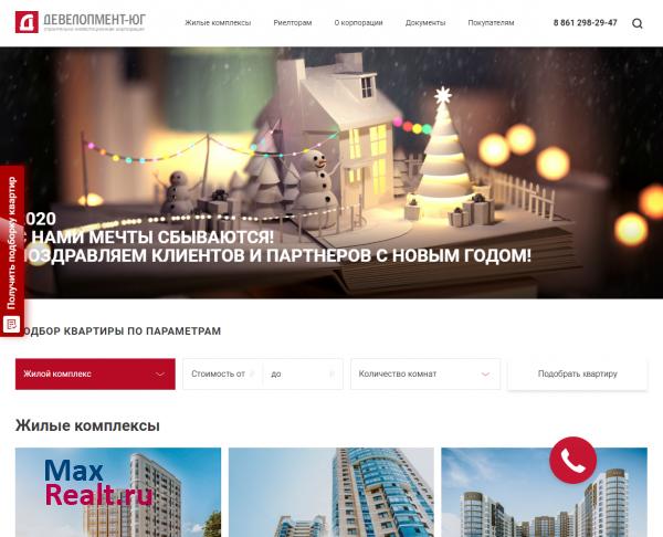 Строительно-инвестиционная корпорация "Девелопмент Юг", г. Краснодар.