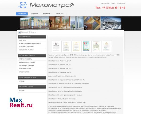 Группа компаний Мекомстрой, г. Омск