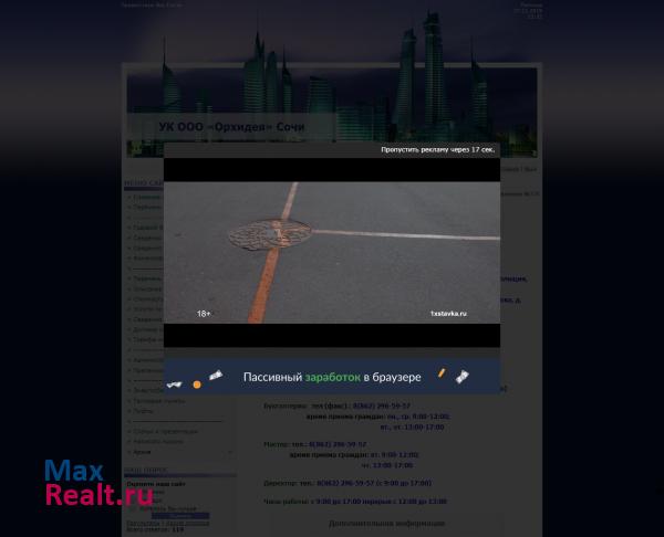 uk-orhidea.3dn.ru - жилищно комунальные услуги в Сочи от УК Орхидея
