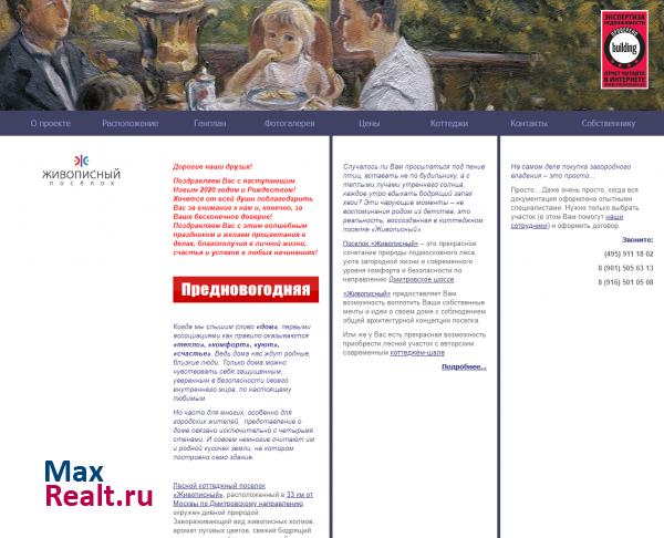Коттеджный поселок "Живописный"
