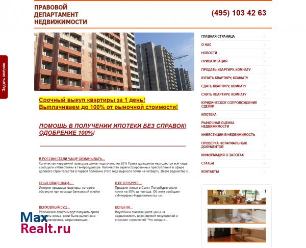 Правовой Департамент Недвижимости