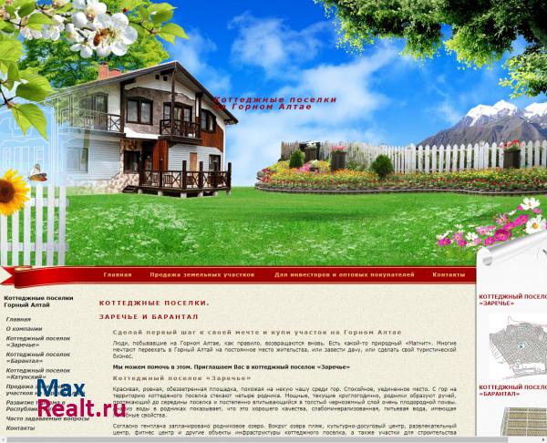 Коттеджные поселки Заречье и Барантал. Купить недвижимость на Горном Алтае