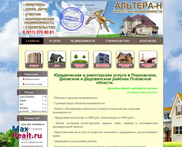 Altera-Недвижимость