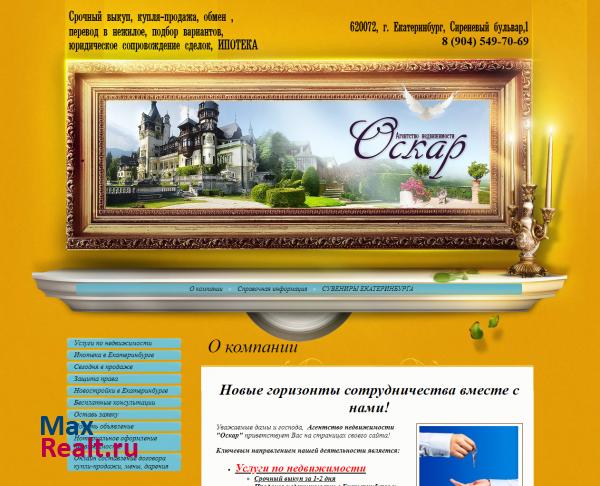 Агентство недвижимости Оскар