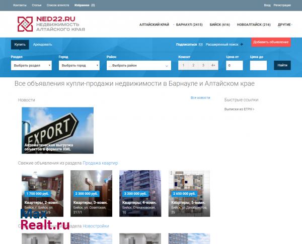 недвижимость Алтайского края
