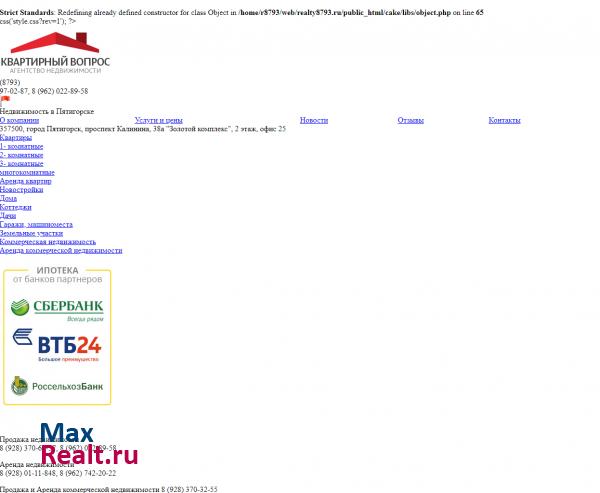 Агентство недвижимости "Квартирный вопрос" Пятигорск