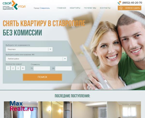 Сдать или снять квартиру в Ставрополе