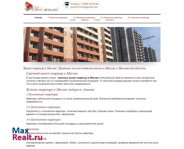 Своё жильё