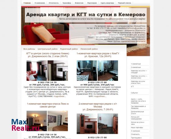 Аренда квартир в Кемерово на сутки