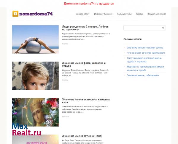 НомерДома74.ру - интернет-рынок недвижимости Челябинска