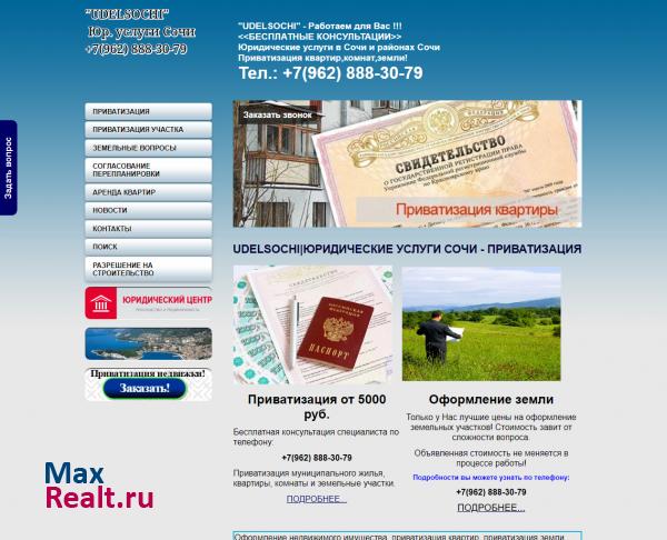 Приватизация