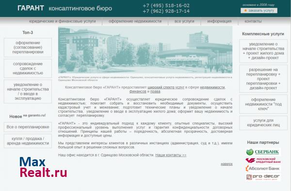 Консалтинговое бюро Гарант: все услуги на рынке недвижимости Одинцово