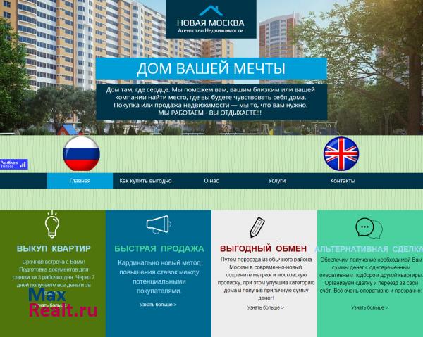 Агентство недвижимости Новая Москва