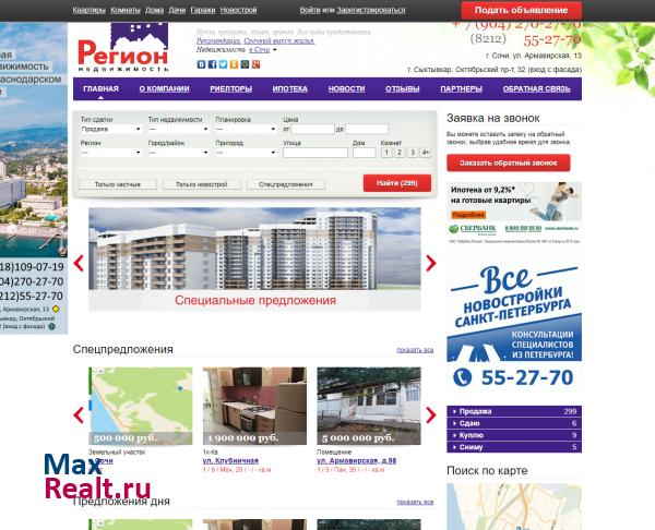 Агентство "Регион Недвижимость"