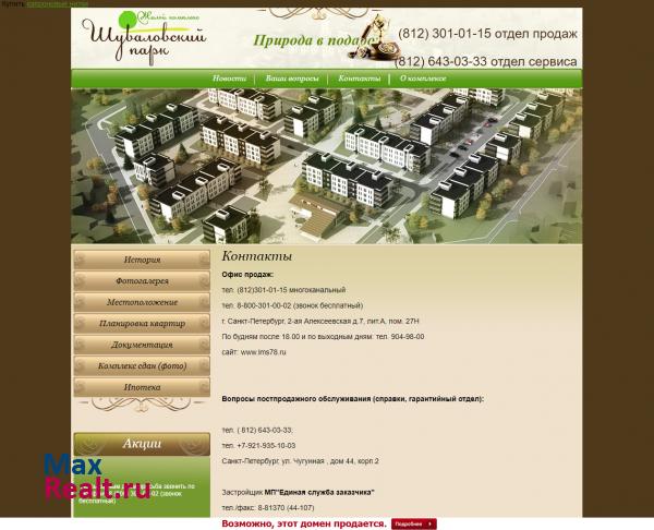 Жилой комплекс Шуваловский парк