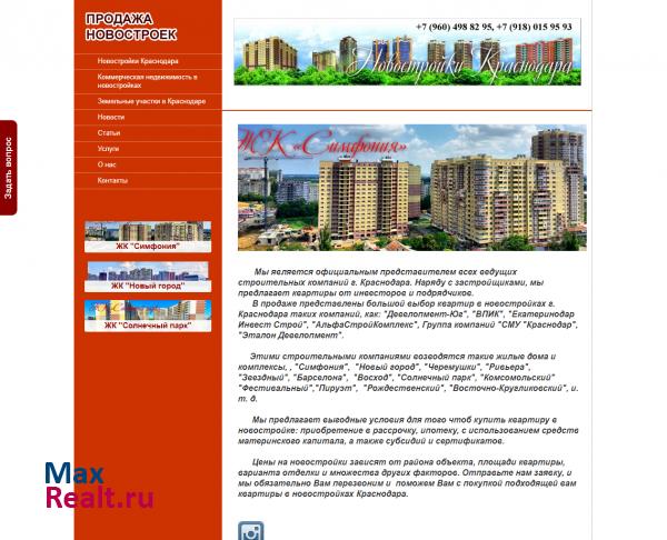 Новостройки краснодара