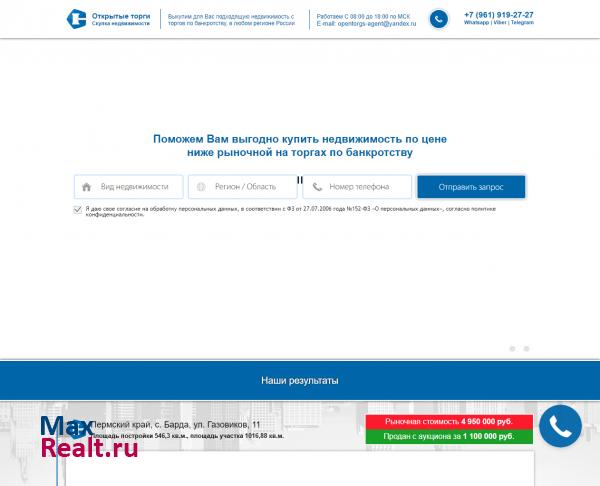 opentorgs.ru - недвижимость с торгов по банкротству