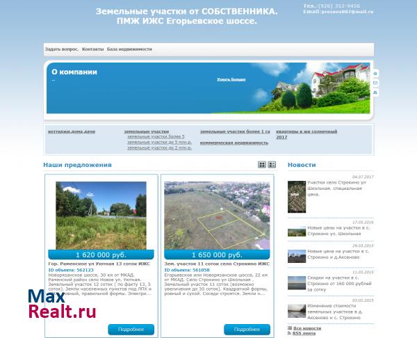 Участки по Егорьвскому шоссе. Раменский район.Собственник