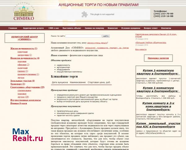 Аукционный Дом «СИМИКО» - торги недвижимостью, автотранспортом, оборудованием