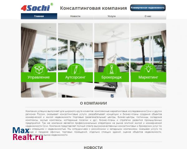 Консалтинговая компания 4Sochi