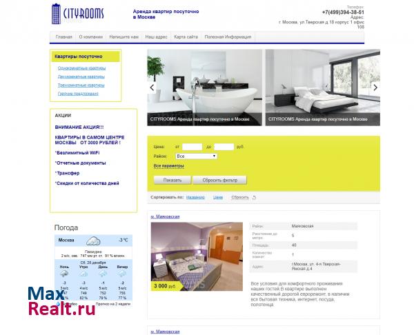 Компания Cityrooms