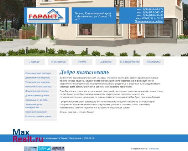 Агентство недвижимости ГАРАНТ"