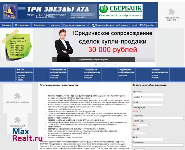 агентство недвижимости Зеленоград, Москва, область