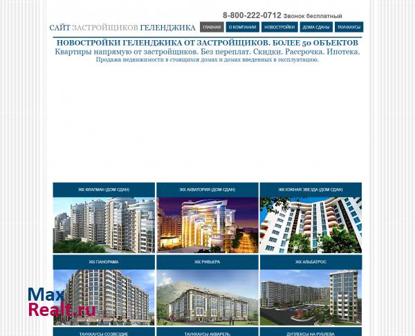 Сайт застройщиков Геленджика