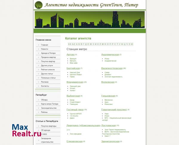 Greentown - недвижимость Санкт Петербурга