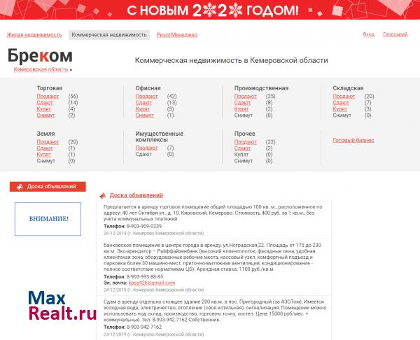 Домстор. Недвижимость Кемеровской области