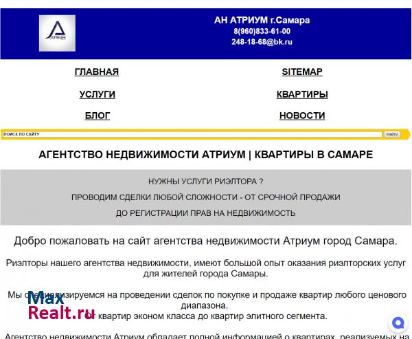 АТРИУМ - АГЕНТСТВО НЕДВИЖИМОСТИ ПО ПРОДАЖЕ КВАРТИР В САМАРЕ