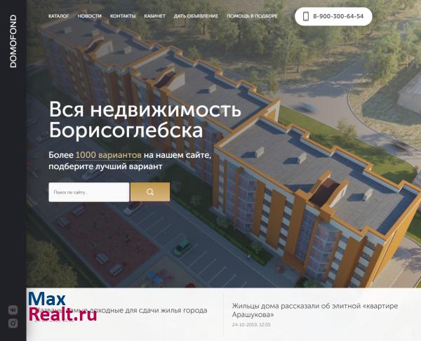Домофонд Борисоглебск
