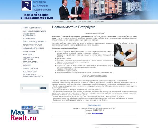 Компания Городской департамент недвижимости