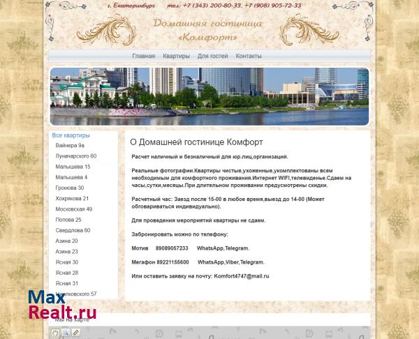 Квартиры посуточно Екатеринбург