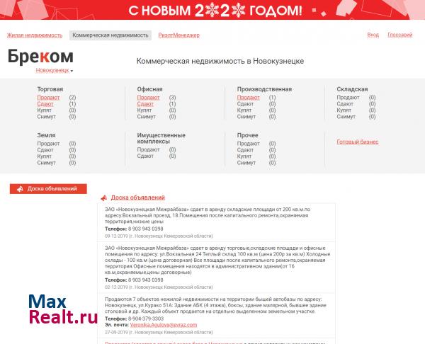 Бреком. Коммерческая недвижимость в Новокузнецке