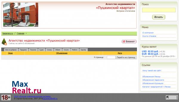 Агентство недвижимости "Пушкинский квартал" Пенза