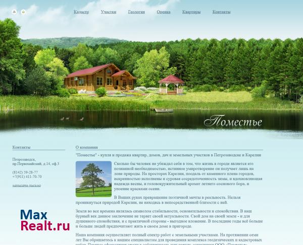 Поместье