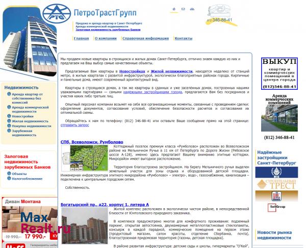 ПетроТрастГрупп Управление коммерческими проектами
