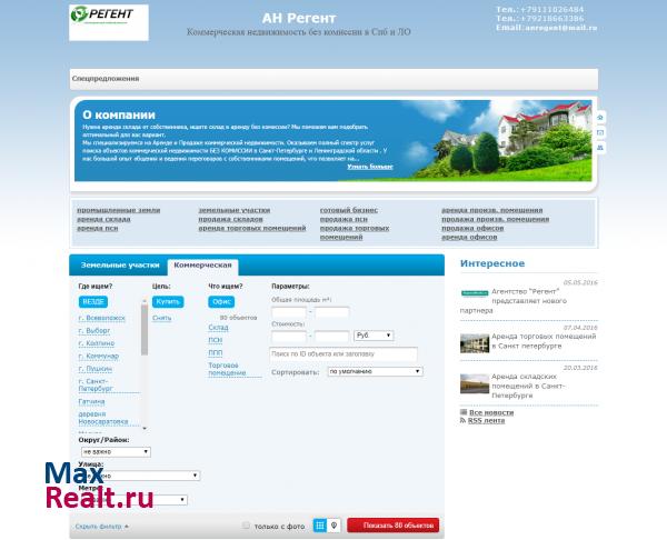 АН Регент